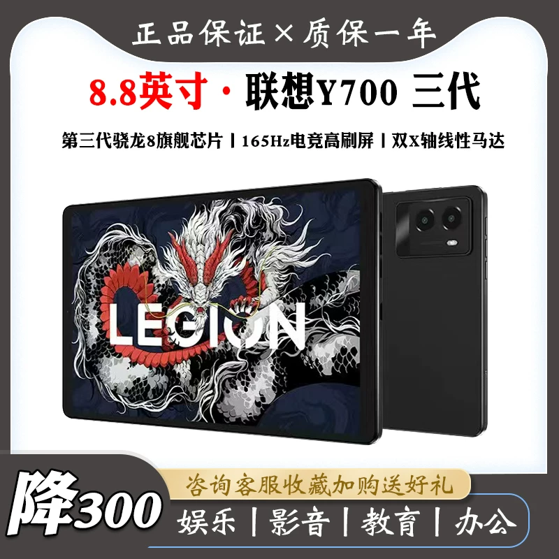 Lenovo/联想 Savior Y700 2025 3rd generation 8.8-inch second-hand tablet