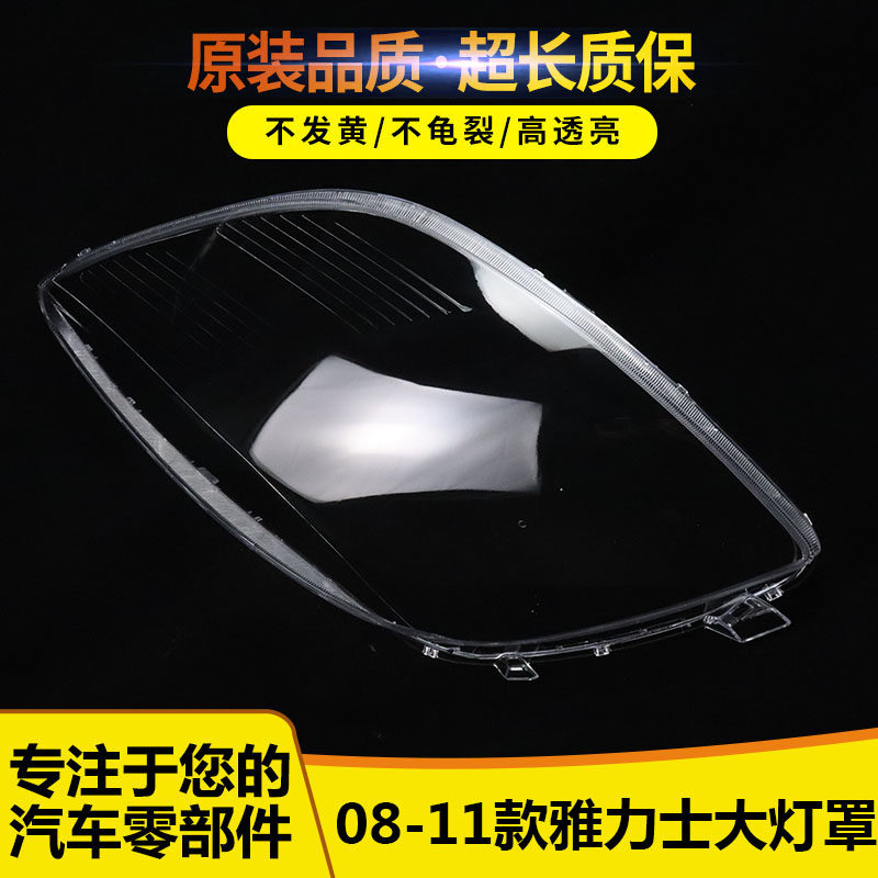 Подходит для крышки фары Yaris 08 09 10 11 Крышка фары Yaris прозрачный абажур корпус фары
