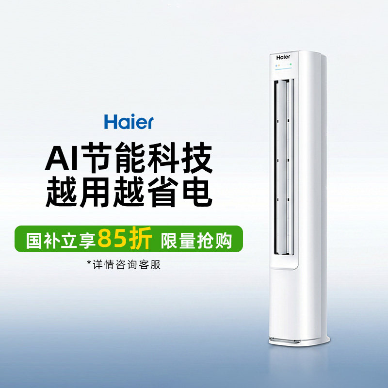 Haier net power saving 3 л.с. вертикальный шкаф-кондиционер для гостиной бытовой инвертор с первоклассной энергоэффективностью official 72E1