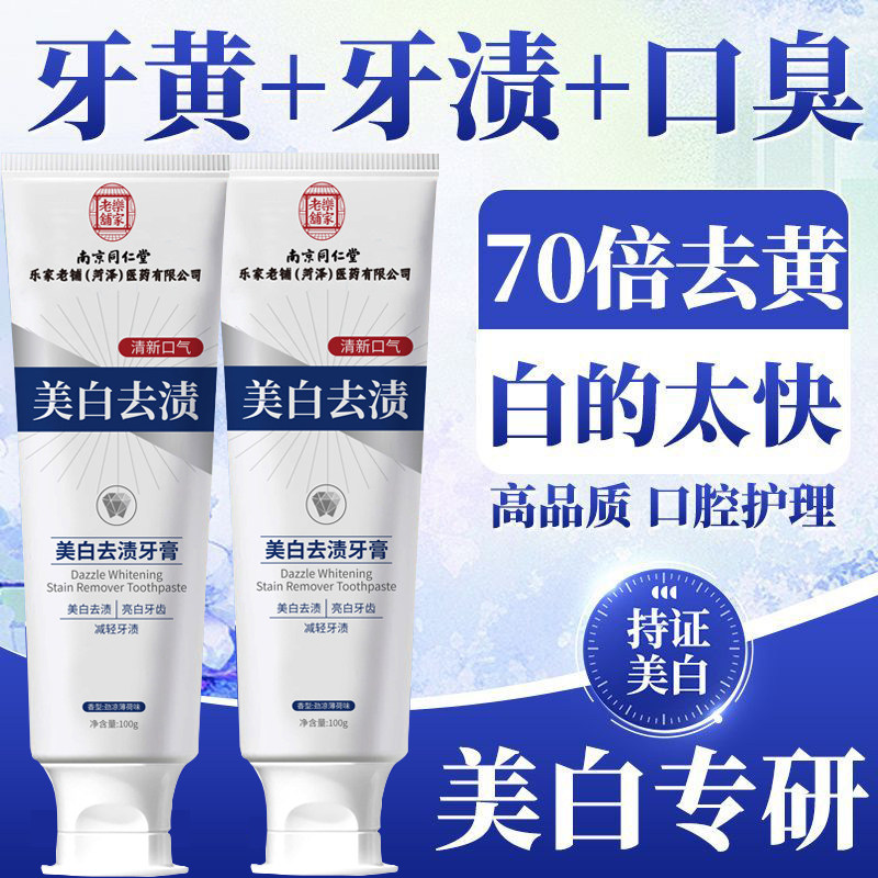 Зубная паста Nanjing Tongrentang отбеливающая, от пожелтения, быстродействующая, от неприятного запаха изо рта, от пятен и чая...