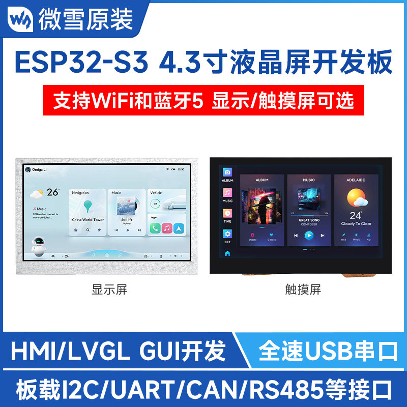 Micro Snow ESP32-S3 development board 4.3-inch capacitive touch screen WiFi Bluetooth onboard CAN RS485