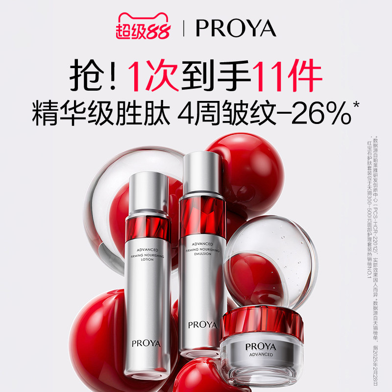 Perea Ruby Lotion Набор средств по уходу за кожей Увлажняющий, укрепляющий, против морщин Подарочная коробка для женщин