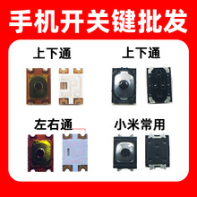 Phone switch button, bullet patch, power on button suitable for Apple, Huawei, OPPO, Xiaomi, VIVO, and Honor on/off keys