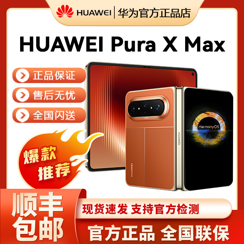 Huawei/Huawei Pura X Max широкий складной мобильный телефон pura x max с откидным экраном новый x max подлинный