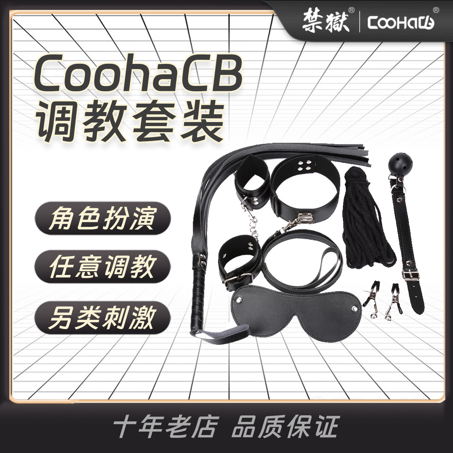 Экономичный комплект для тюнинга CooHaCB SM fun tuning toy master and slave bundle set