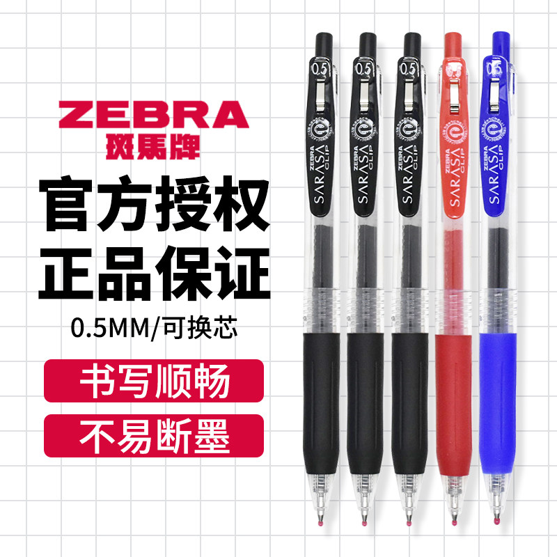 Японская ручка ZEBRA Zebra pen JJ15 гелевая ручка для подписи в прессе черная быстросохнущая 0,5 мм для студенческих экзаменов