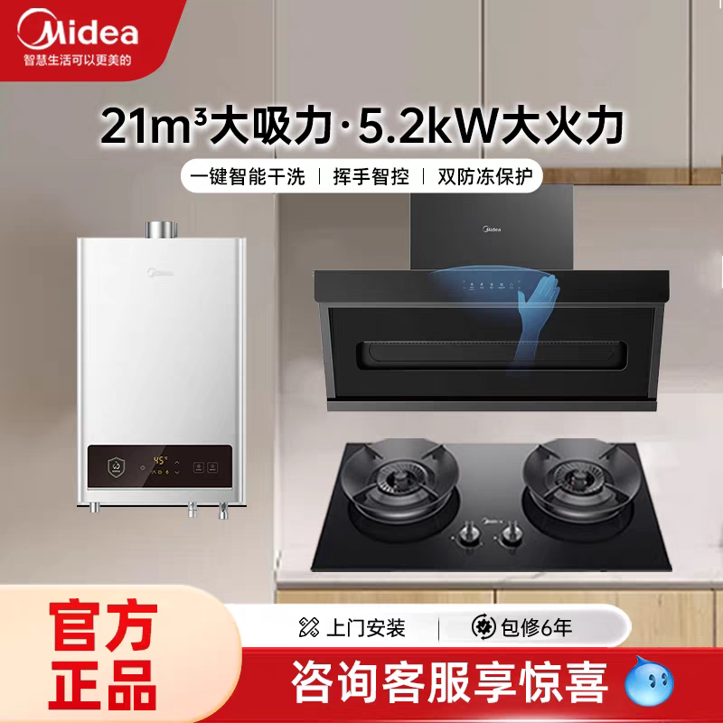 Вытяжка Midea DP55, газовая плита, водонагреватель, коптильная печь, бытовой кухонный гарнитур из трех предметов, комбинированный