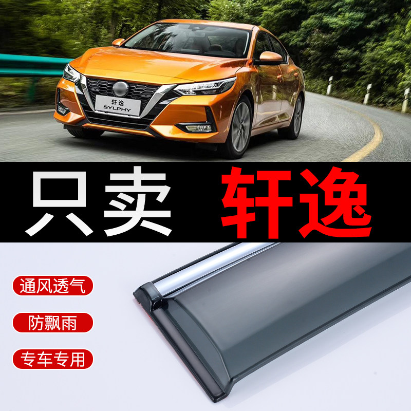 Подходит для нового дождевика Sylphy 2021 года выпуска и защитного экрана от дождя Nissan classic Laoxuan