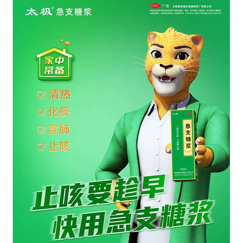 Три -летний магазин шесть наборов бесплатной доставки Тайдзи срочный сироп, кашель и мокрота, за исключением ветрового тепла, горячего хронического бронхита кашель и боль в горле