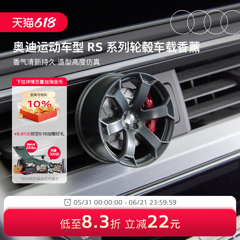Audi/Спортивная модель Audi серии RS на колесах, ароматерапия для автомобиля, аромат для салона автомобиля