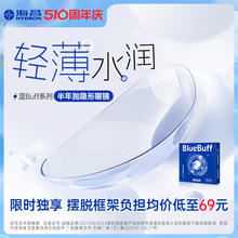 Haichang contact lenses half a year blue buff 2 pieces of hydrogel high-definition water myopia official flagship store genuine