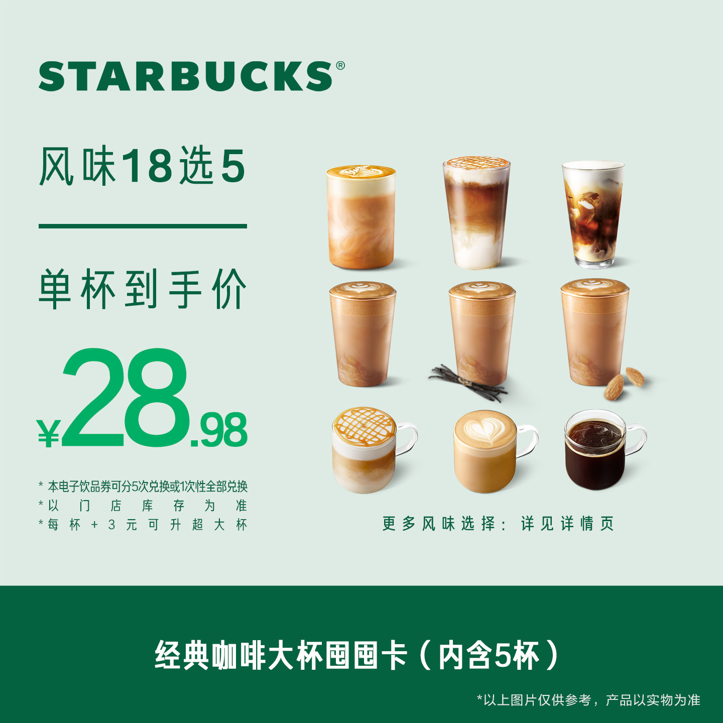 Накопительная карта Starbucks Classic Coffee на большую чашку*Электронный ваучер на 5-кратный популярный напиток