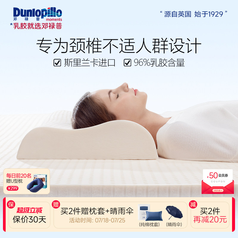 Подушка DUNLOPILLO Dunlop Sri Lanka pillow core из натурального латекса защищает шейный отдел позвоночника, обеспечивая комфортный сон и предотвращая появление клещей