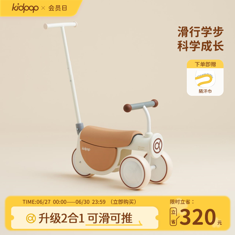 детский самокат kidpop, игрушка для малышей от 1 до 3 лет, подарок на годовалый возраст, подарок на день рождения, развивающая детская игрушка
