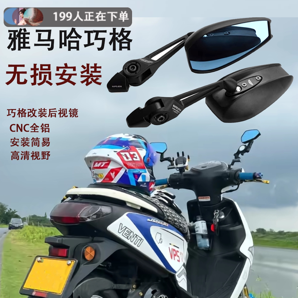 Подходит для Yamaha Qiaoge i125/Qiaoge i125 Plus версии модифицированное зеркало заднего вида HD с большим полем обзора