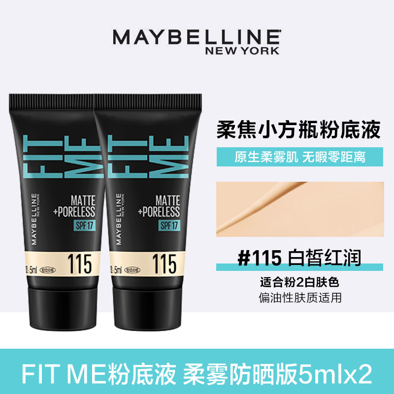 Образец жидкой основы Maybelline fitme с контролем масла консилер матовый натуральный увлажняющий увлажняющий макияж в стиле ню официальный аутентичный
