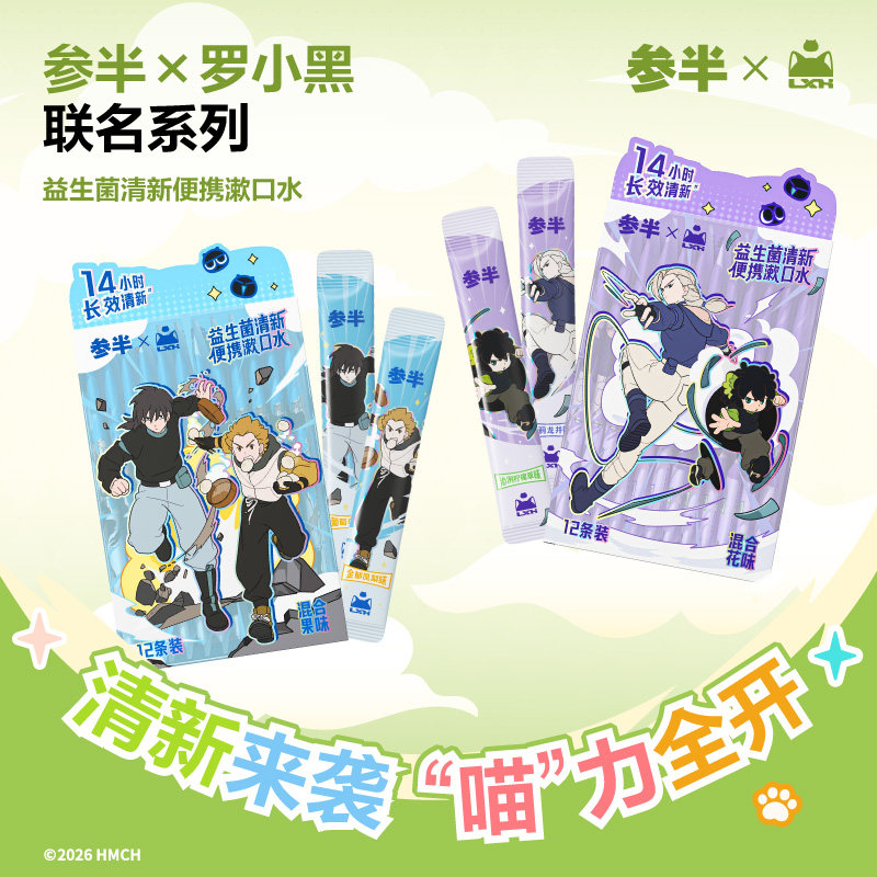 【Серия Ginseng x Luo Xiaohei Joint Series】 Зубная паста, зубная щетка, жидкость для полоскания рта, отбеливание, удаление пятен, свежая чистка зубов