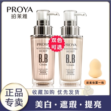 Peraya Whitening Skin Intensive Whitening concealer BB Cream