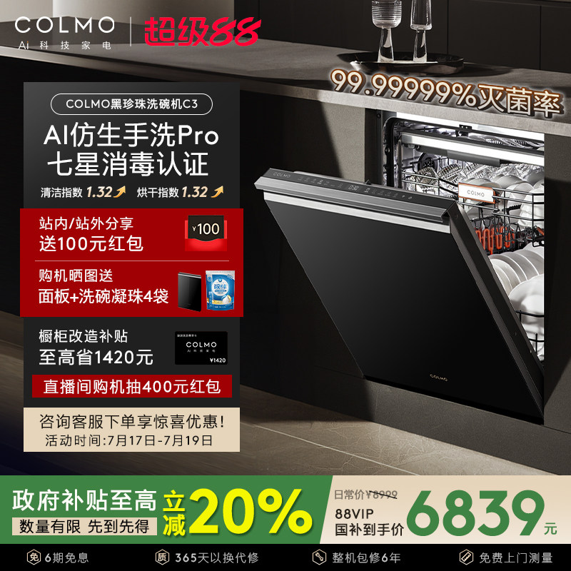 Посудомоечная машина COLMO Black Pearl C3 бытовая 18 комплектов встроенной бионической мойки для рук официальный шкаф автоматической дезинфекции C3