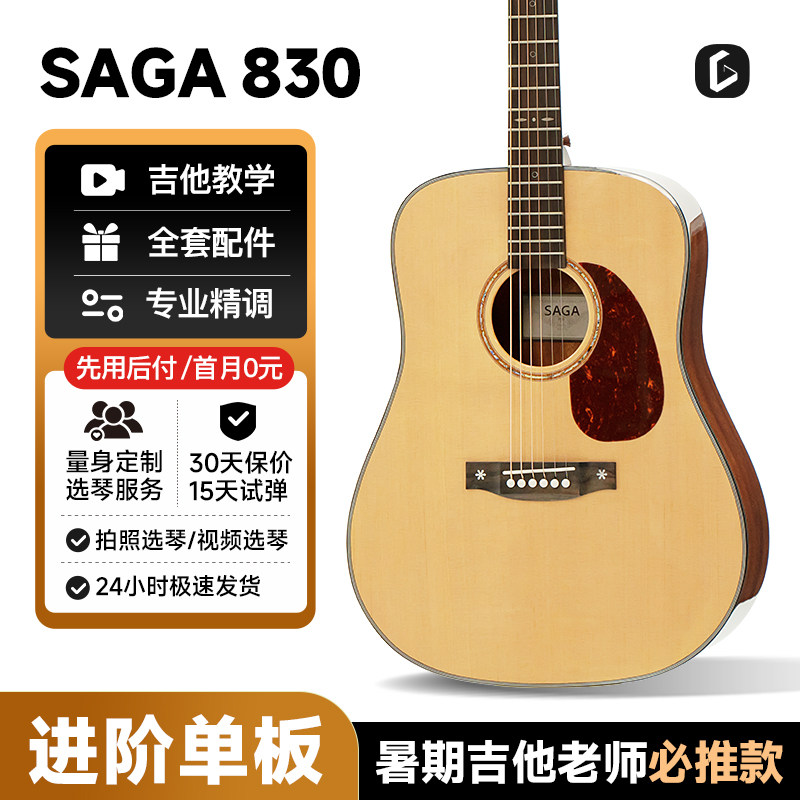 Guitar Intelligence Bureau saga sf830 гитара для начинающих фолк-гитаристов одноплатная акустическая saga41 дюйм saga850