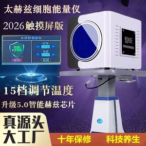 [太赫兹细胞能量仪微赫光波仪热疗仪钛赫薇赫]