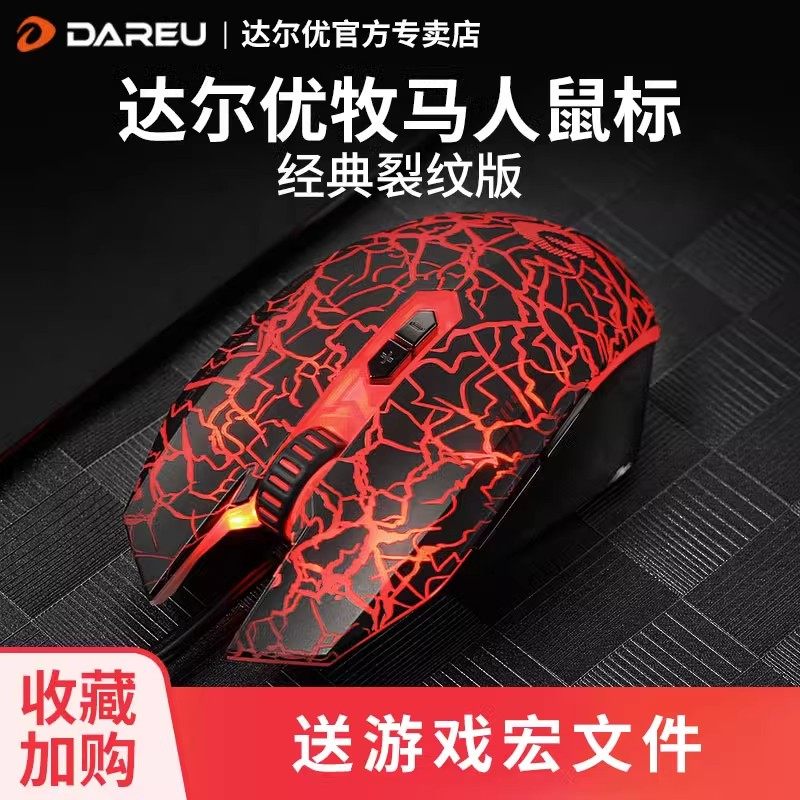 Dareu EM915 Wrangler мышь 1-го поколения 2-го поколения chicken lol киберспортивная игра проводной механический компьютер dareu