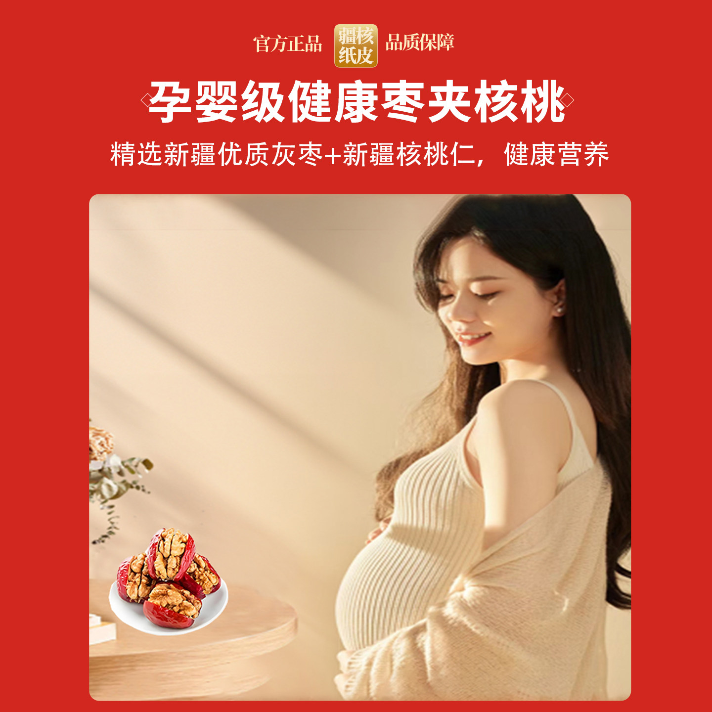 红枣枣夹核桃仁新疆特产官方旗舰店孕妇单独包装大个灰枣孕妇坚果