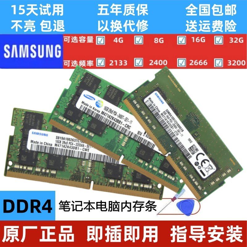 Панель памяти для ноутбуков Samsung DDR4 2133 2400 2666 3200 четвертого поколения 4G 8G 16G 32G