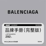 Balenciaga Руководство по бренду BALENCIAGA Одежда Сумки обувь аксессуары PDF дизайн МАТЕРИАЛ