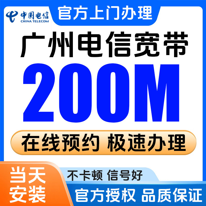 Единый широкополосный пакет China Telecom Broadband Guangzhou с домашней беспроводной и проводной сетью Wi-Fi на месте установки