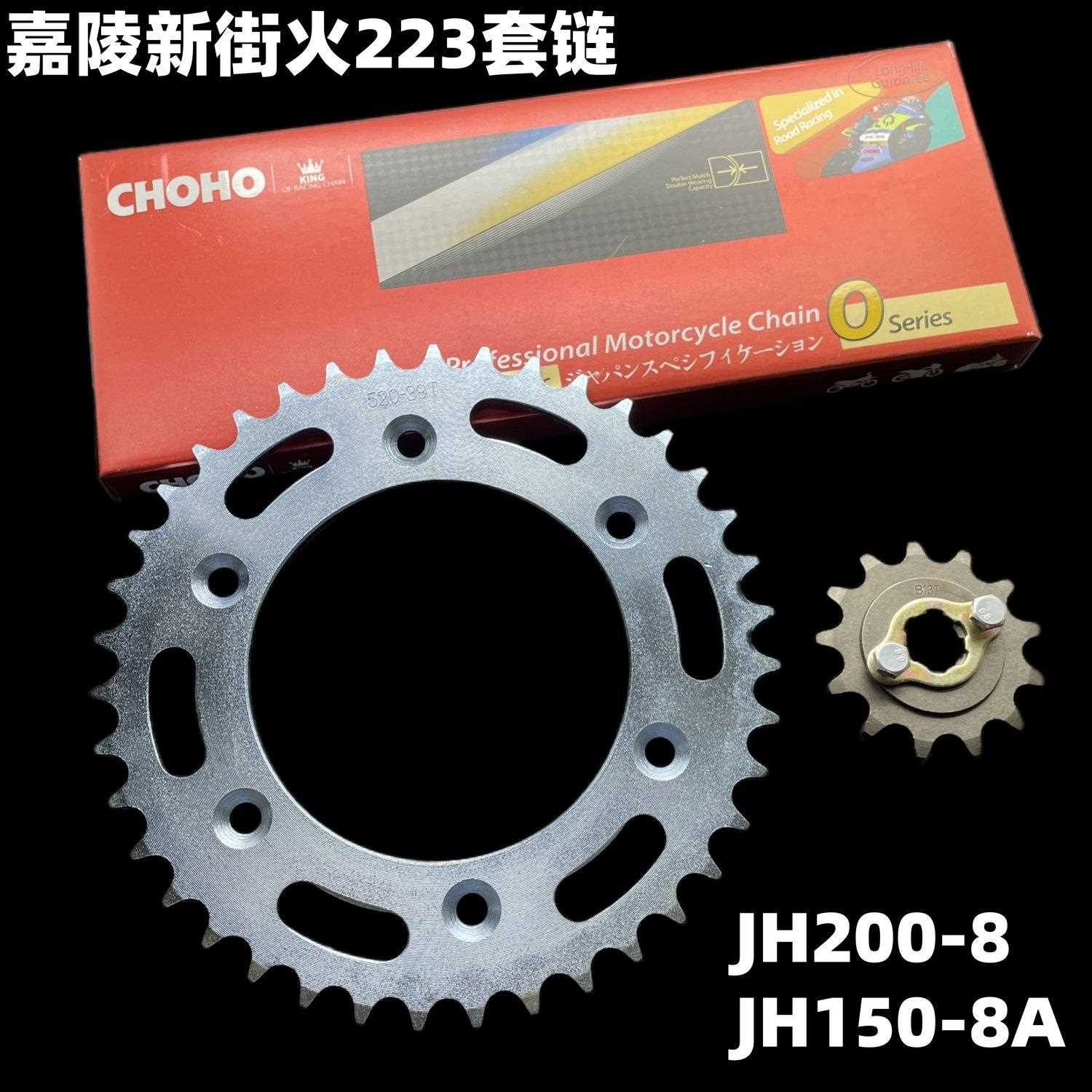 Цепь Jialing New Street Fire Set Chain JH200-8 Комплектная цепь Jialing 223 Комплектная цепь для уличного пожаротушения Размер цепи Размер звездочки Комплектная цепь