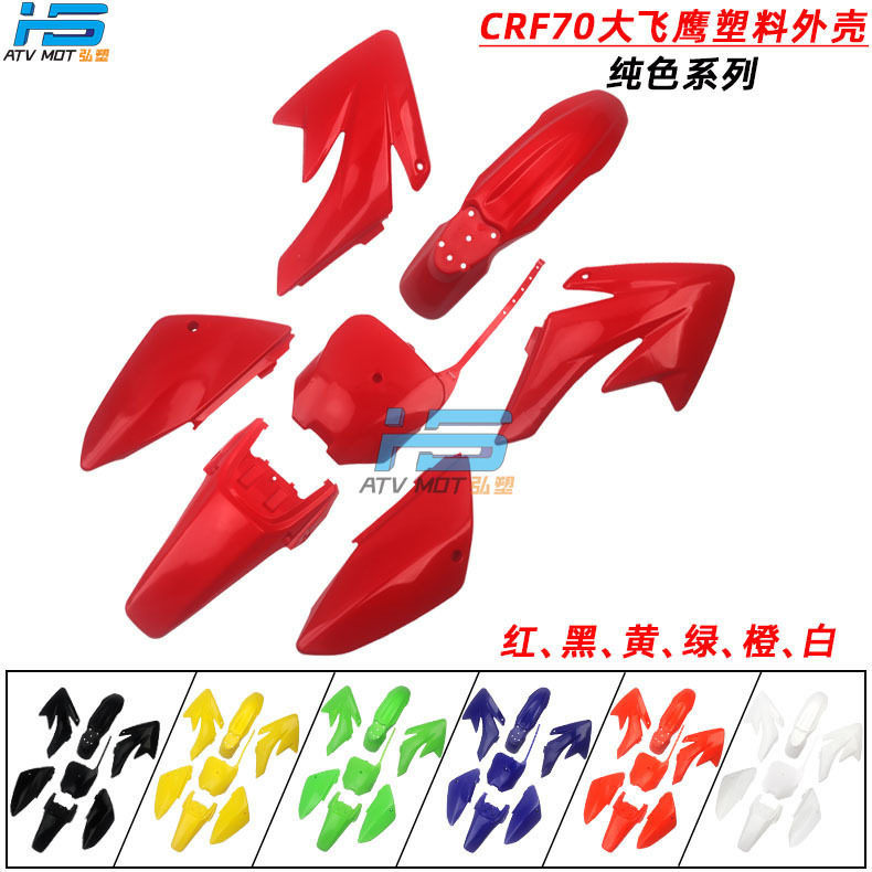 Внедорожный мотоцикл Huayang 160 Bosuer PH07 с пластиковым корпусом CRF70 Big Flying eagle car shell пластиковая крышка для деталей