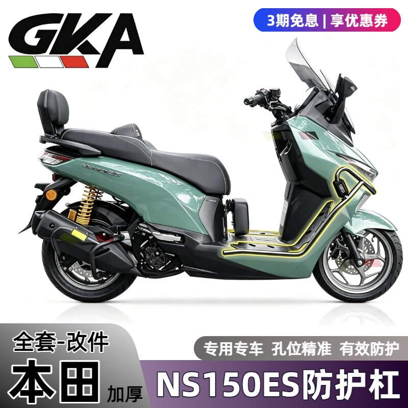 Подходит для защитной планки Honda NS150ES, планки защиты от падения из нержавеющей стали, бампера из углеродистой стали, аксессуаров для педалей из модифицированного алюминиевого сплава