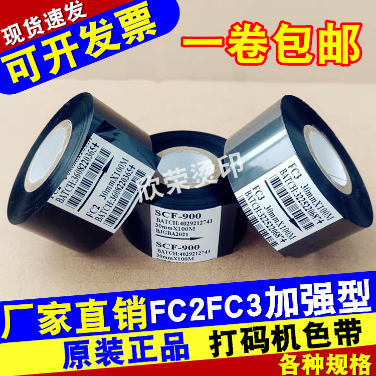 Лента для термокодирования FC2/FC3 25 30 35 мм, 100 м, лента для печати даты производства, упаковочная машина, рулонная лента для термопереноса, лента SCF-900, импортная лента