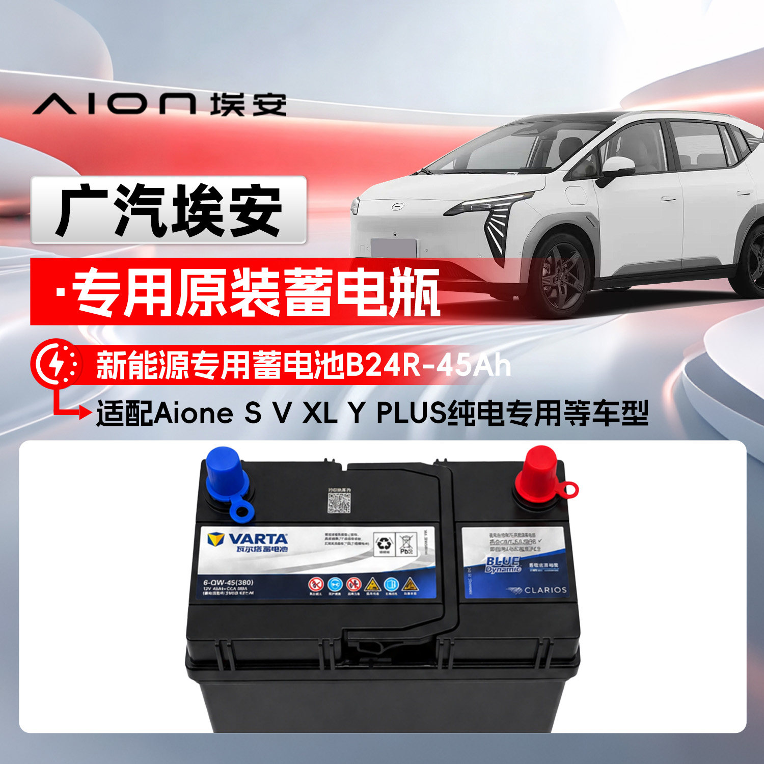 Автомобильный аккумулятор GAC Aian New energy подходит для низковольтных аккумуляторов A-S V XL Y PLUS pure electric
