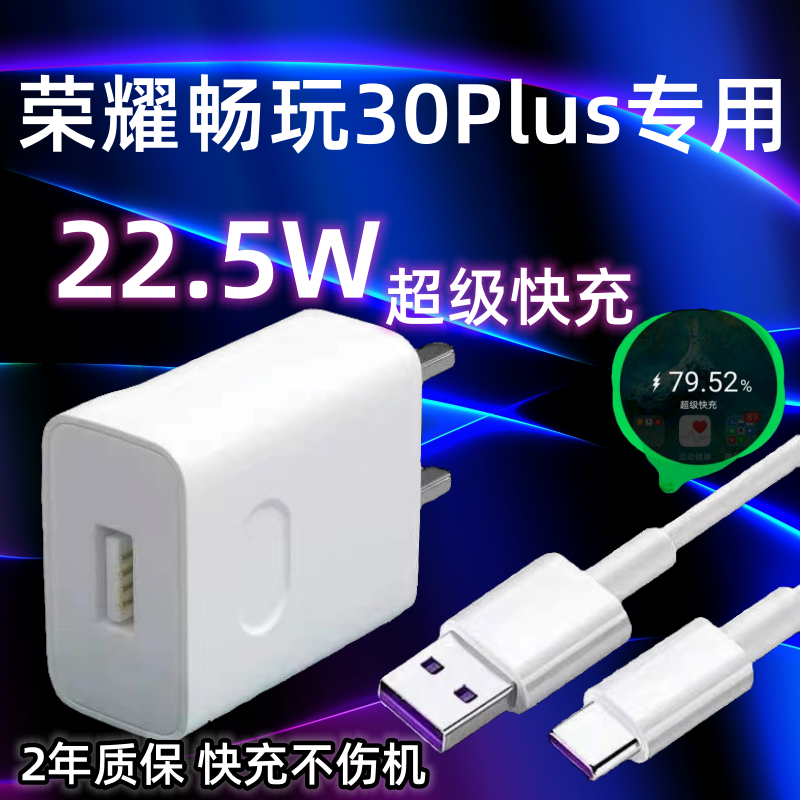 Подходит для зарядного устройства Huawei Glory Play 30plus оригинальная сверхбыстрая зарядка 22,5 Вт play 30plus зарядный кабель Hongmeng flash charging set кабель для передачи данных мобильного телефона 5A удлиненный на 2 метра зарядный штекер