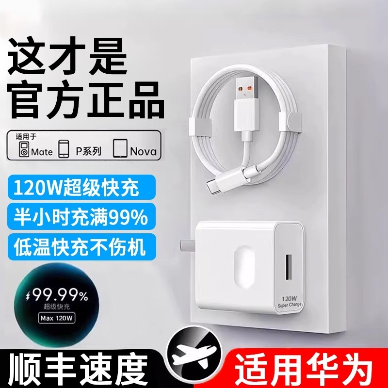 Зарядная головка для мобильного телефона Huawei charger быстрая зарядка [официальная аутентичная] подходит для 120W66W super Mate60 / 30pro original 40 / nova5/6/7/8/9/10/ Комплект кабелей для передачи данных 6A 9