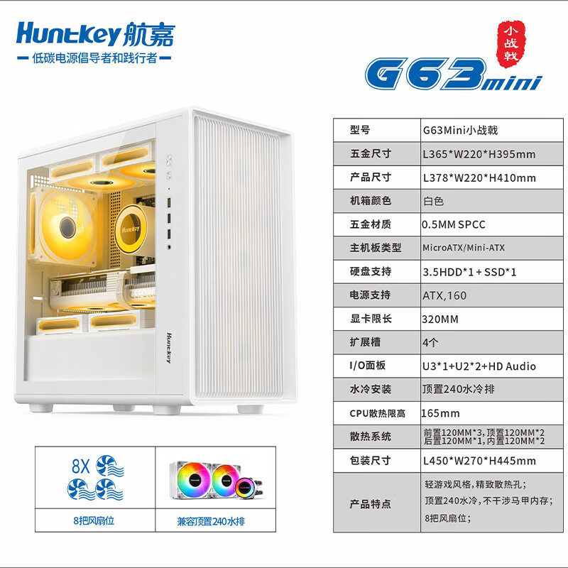 Материнская плата Huntkey G63 Halberd glass с боковым расположением корпуса Max/MiNi Halberd M-ATX
