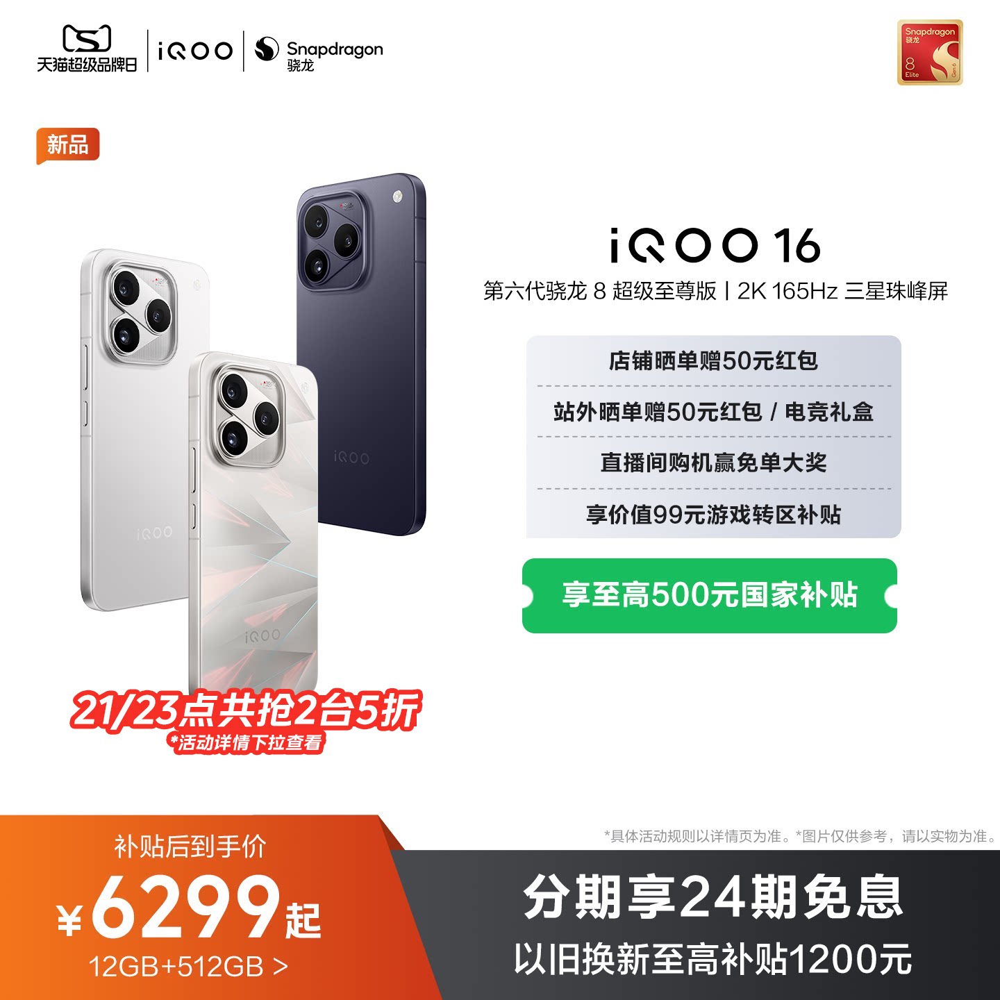 [Дата запуска нового продукта в том же абзаце] флагманский новый продукт vivo iQOO 16 с большой памятью, двухъядерный игровой мобильный телефон, официальный флагманский магазин iQOO, официальный веб-сайт подлинного нового vivoiqoo16