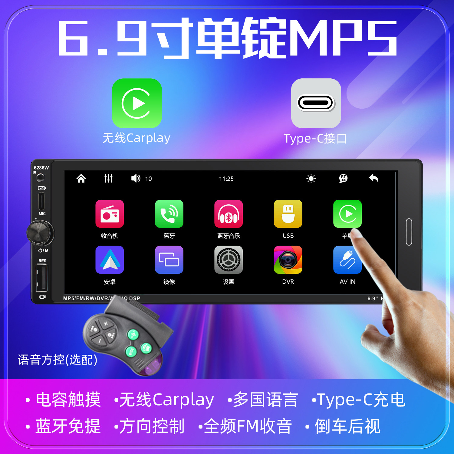 6,9-дюймовый IPS емкостный экран беспроводной Carplay автомобильный MP5-плеер с одним шпинделем, мультимедийная карта Bluetooth