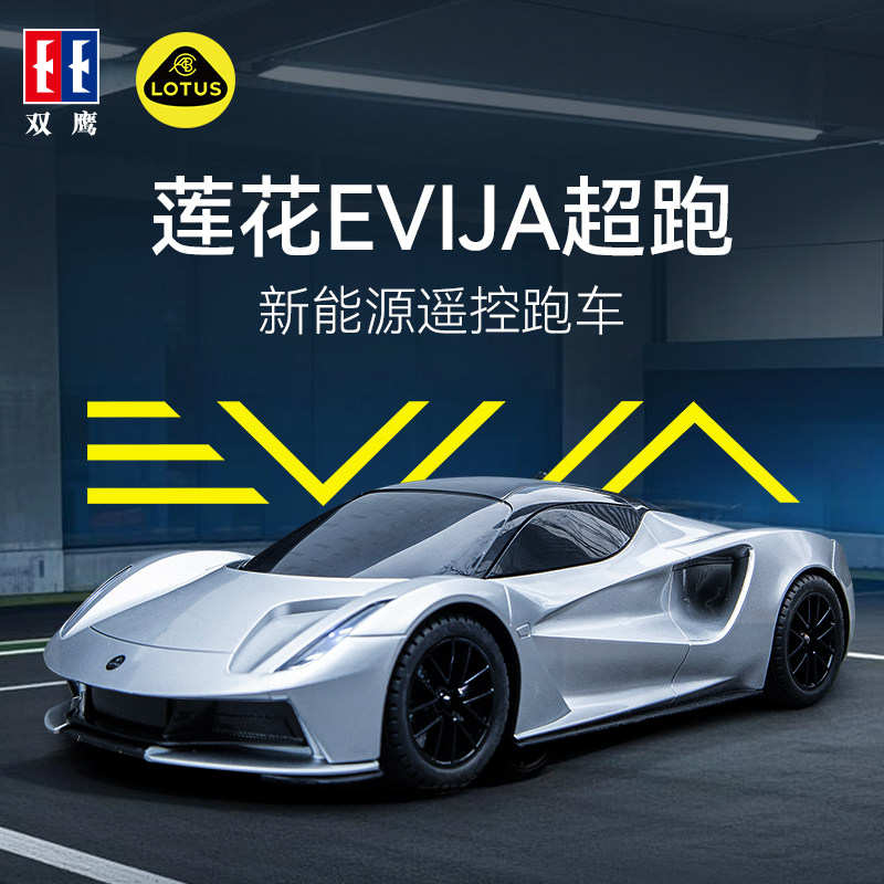 Двуглавый Орел Лотос Lotus Evija Спортивный автомобиль Новая энергия Автомобиль с дистанционным управлением Детская игрушечная машинка Подарок на День защиты детей для мальчика