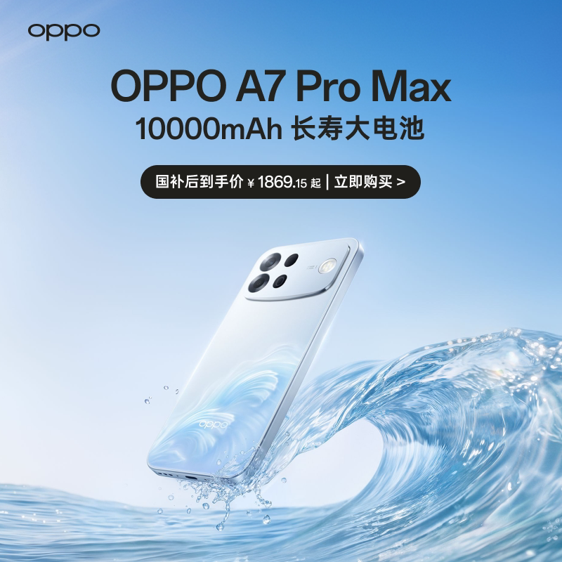 Запуск нового продукта OPPO A7 Pro Max 5G мобильный телефон, субсидируемый правительством, с емкой батареей на 10 000 зарядов на семь лет, долговечный и супер водонепроницаемый новый аутентичный мобильный телефон oppo, официальный флагманский магазин a7promax