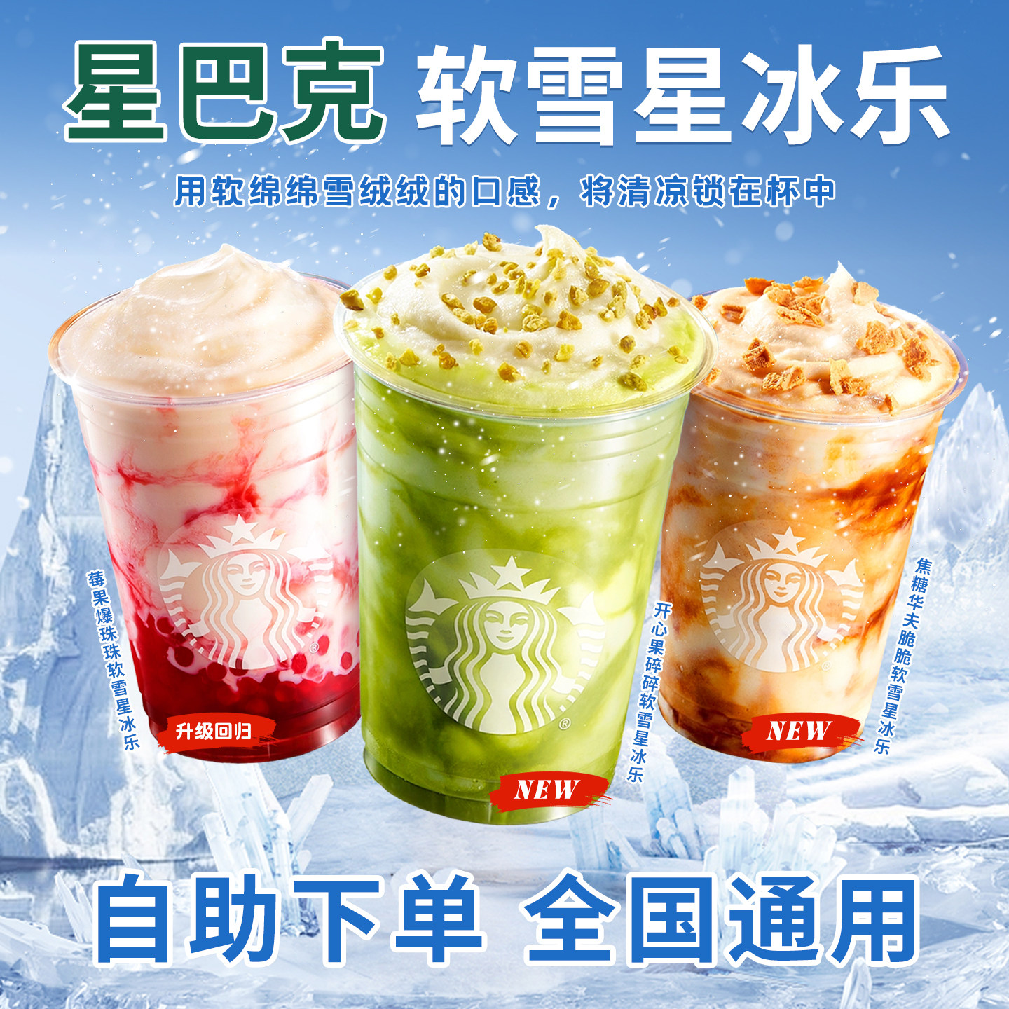 Новый продукт Starbucks - мягкий снежный кофе Фраппучино, быстрая замена, Ягодные шарики, карамельная вафля, Хрустящая фисташковая крошка