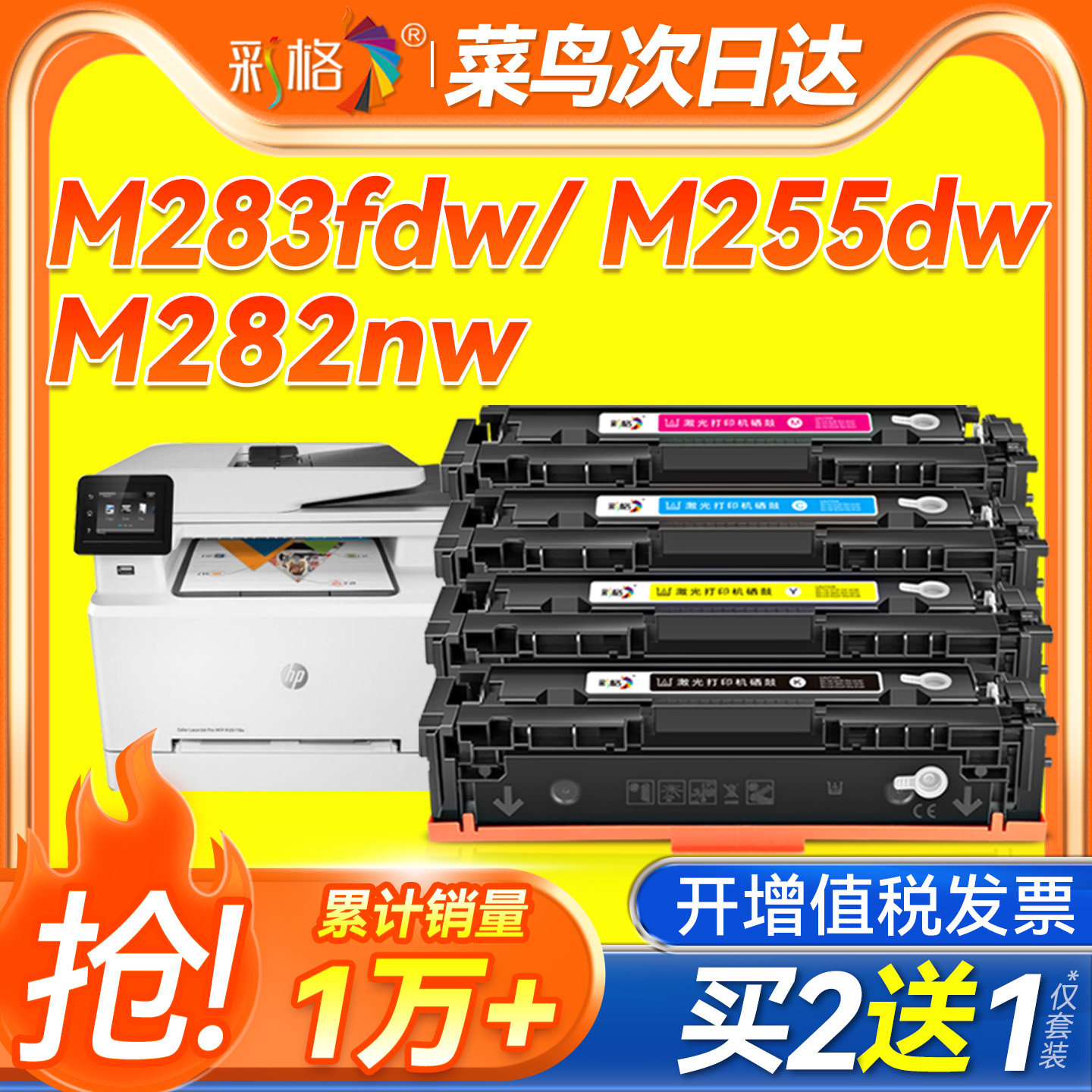 Цветовая сетка подходит для тонер-картриджа HP M283fdw, тонер-картриджа HP M255dw/nw, цветного тонер-картриджа HP M282nw, цветного тонер-картриджа HP M283fdn, тонер-картриджа HP 206A для копировальных аппаратов, тонер-картриджа для цветных лазерных принтеров HP W2110A