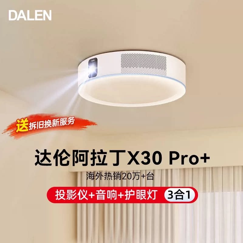 [Государственная субсидия] Darren Aladdin Magic Lamp X30Pro + HD потолочный проектор Домашний кинотеатр smart-проектор телевизионная проекция настенный проекционный пакет Установка атмосферного светового проектора