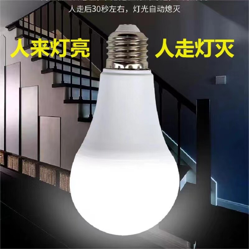 Индукционная лампа для человеческого тела LED radar light control лампа E27 с винтовым отверстием бытовой коридор лестница балкон умная энергосберегающая лампа