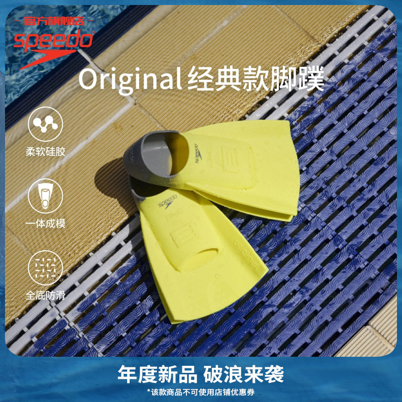 Плавки Speedo/Speedo DMC Оригинальные классические гибкие и удобные ласты для взрослых, новинка 2025 года