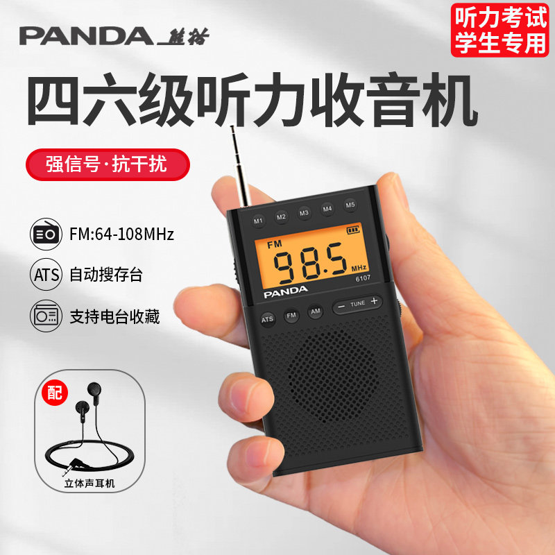 Портативное мини-радио Panda 6107 для пожилых людей, старомодное полупроводниковое FM-вещание уровня 4 или 6