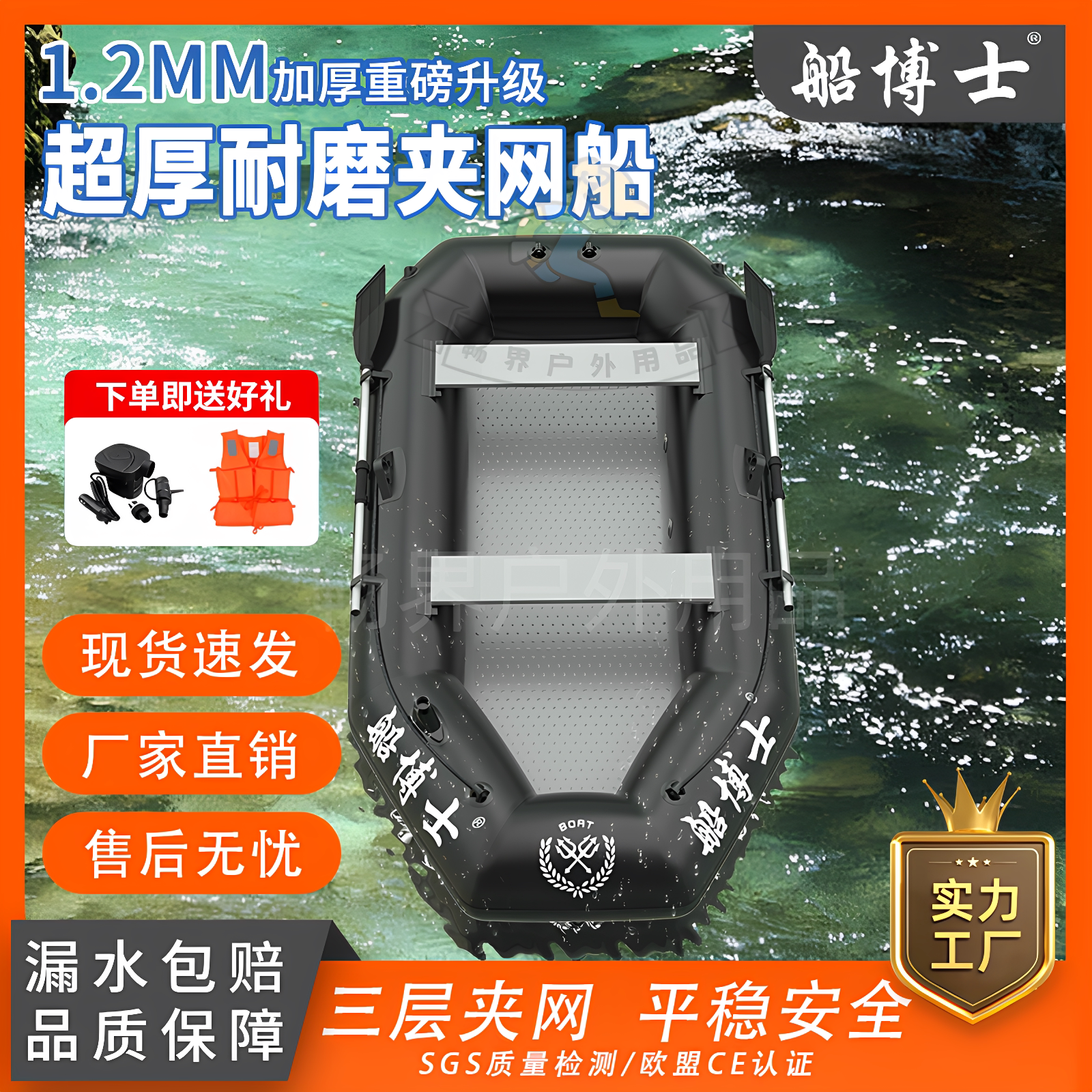 Inflatable Fishing Boat Package - Source-Link RFQ 01