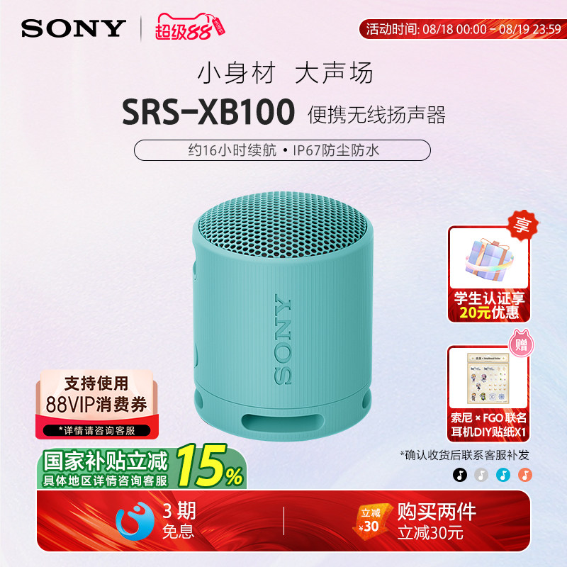Государственная субсидия Sony/Sony Audio SRS-XB100 водонепроницаемый и пылезащитный сабвуфер Bluetooth-динамик
